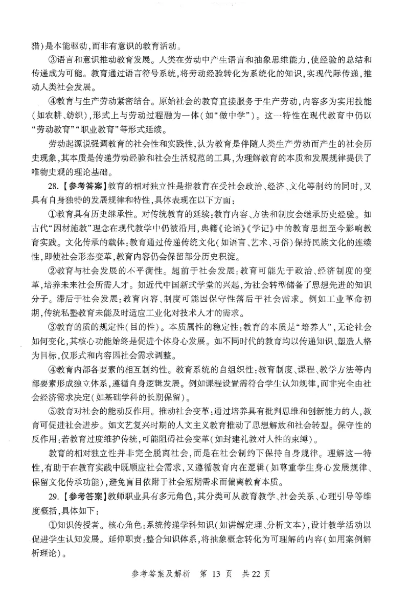 答案-中学-教育知识-卷2_教资_36🔥26上：各机构教资笔试押题汇总（西米学府汇总）_26上教资：中学押题汇总(1)_1.中学-冲刺密卷3套卷-H图（完结）
