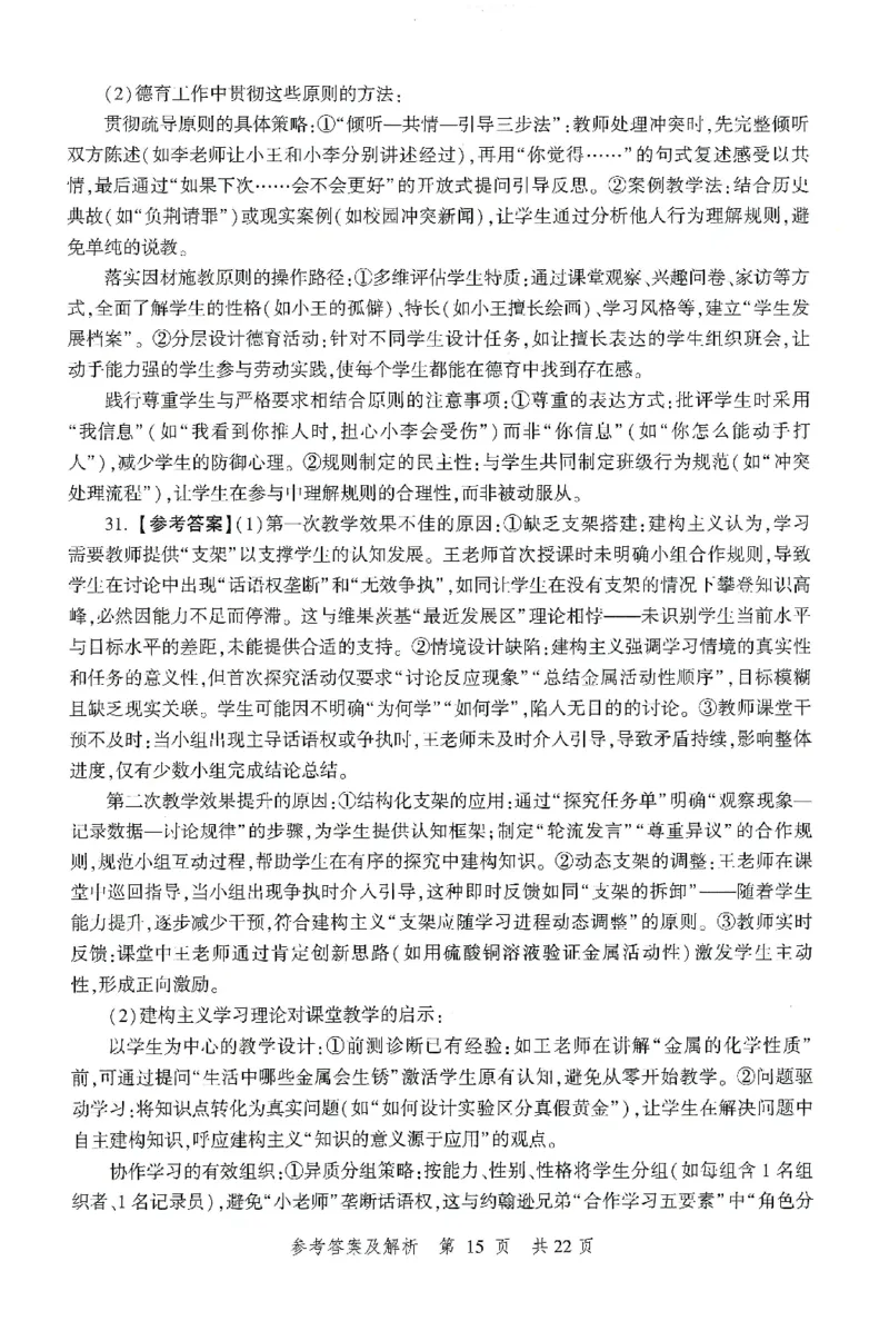 答案-中学-教育知识-卷2_教资_36🔥26上：各机构教资笔试押题汇总（西米学府汇总）_26上教资：中学押题汇总(1)_1.中学-冲刺密卷3套卷-H图（完结）