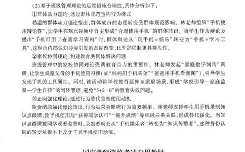 答案-中学-教育知识-卷2_教资_36🔥26上：各机构教资笔试押题汇总（西米学府汇总）_26上教资：中学押题汇总(1)_1.中学-冲刺密卷3套卷-H图（完结）