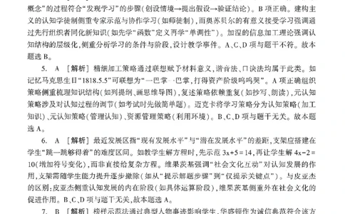 答案-中学-教育知识-卷2_教资_36🔥26上：各机构教资笔试押题汇总（西米学府汇总）_26上教资：中学押题汇总(1)_1.中学-冲刺密卷3套卷-H图（完结）