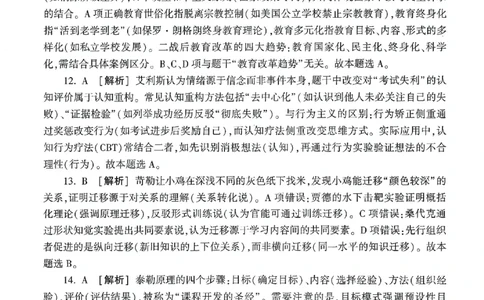 答案-中学-教育知识-卷2_教资_36🔥26上：各机构教资笔试押题汇总（西米学府汇总）_26上教资：中学押题汇总(1)_1.中学-冲刺密卷3套卷-H图（完结）