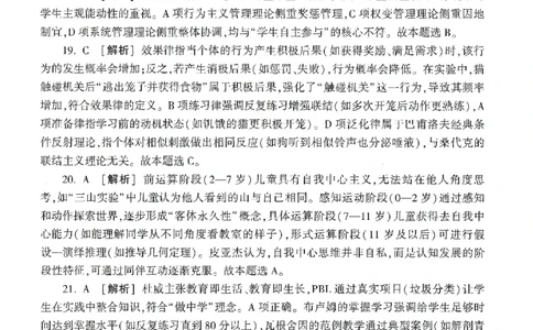 答案-中学-教育知识-卷2_教资_36🔥26上：各机构教资笔试押题汇总（西米学府汇总）_26上教资：中学押题汇总(1)_1.中学-冲刺密卷3套卷-H图（完结）