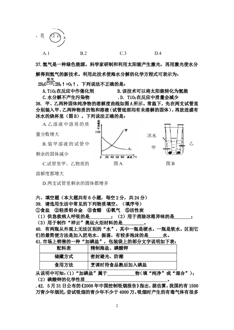 2008年海南中考化学试题及答案_中考真题_5.化学中考真题2015-2024年_地区卷_海南中考化学08-21