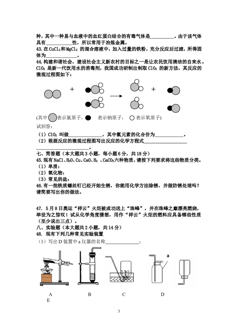 2008年海南中考化学试题及答案_中考真题_5.化学中考真题2015-2024年_地区卷_海南中考化学08-21