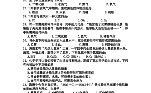 2008年海南中考化学试题及答案_中考真题_5.化学中考真题2015-2024年_地区卷_海南中考化学08-21