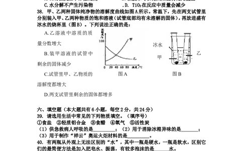 2008年海南中考化学试题及答案_中考真题_5.化学中考真题2015-2024年_地区卷_海南中考化学08-21