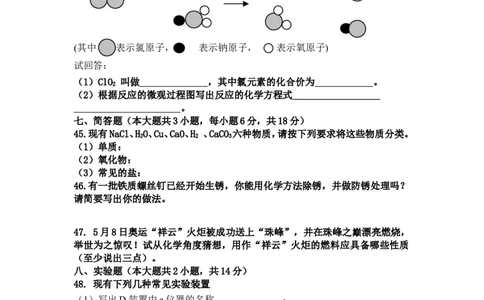 2008年海南中考化学试题及答案_中考真题_5.化学中考真题2015-2024年_地区卷_海南中考化学08-21