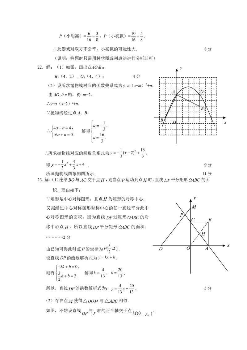 2009年云南省中考数学试卷及答案（word版）_中考真题_2.数学中考真题2015-2024年_地区卷_云南省_云南中考数学2010--2022年（云南省统一试卷）
