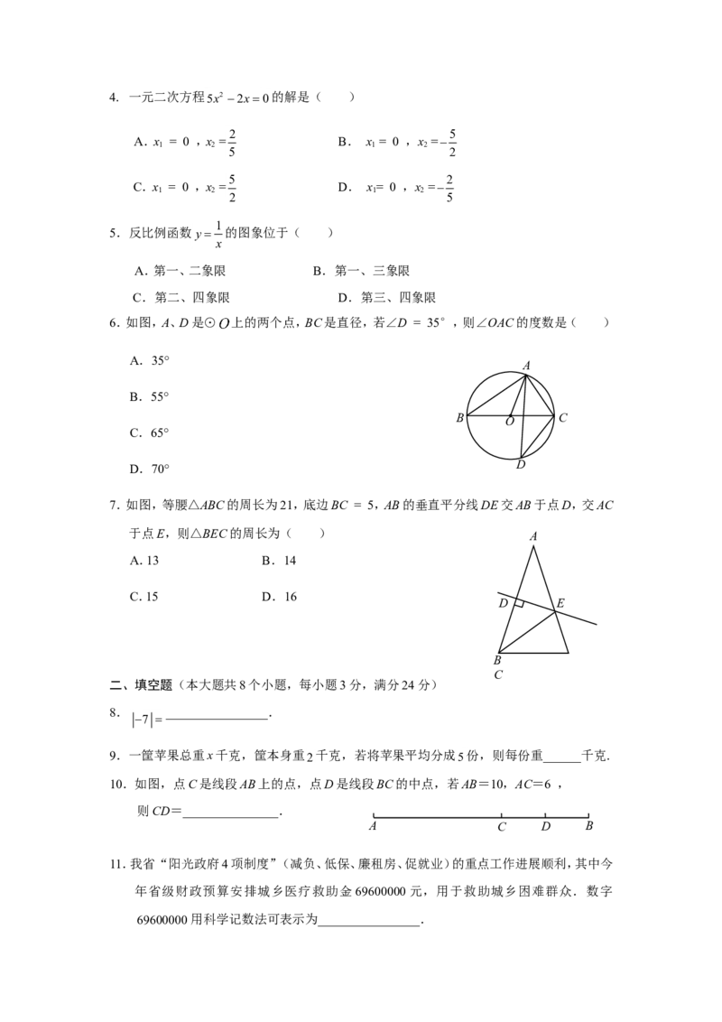 2009年云南省中考数学试卷及答案（word版）_中考真题_2.数学中考真题2015-2024年_地区卷_云南省_云南中考数学2010--2022年（云南省统一试卷）
