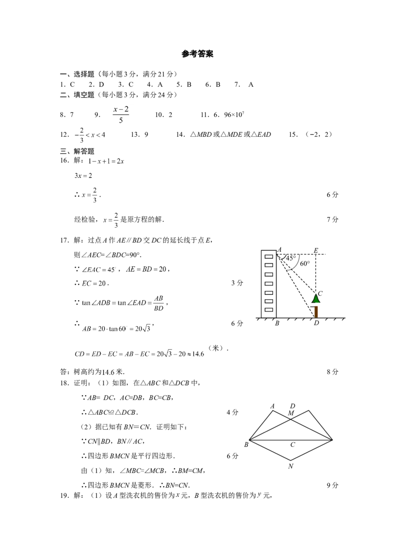 2009年云南省中考数学试卷及答案（word版）_中考真题_2.数学中考真题2015-2024年_地区卷_云南省_云南中考数学2010--2022年（云南省统一试卷）