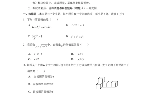 2009年云南省中考数学试卷及答案（word版）_中考真题_2.数学中考真题2015-2024年_地区卷_云南省_云南中考数学2010--2022年（云南省统一试卷）