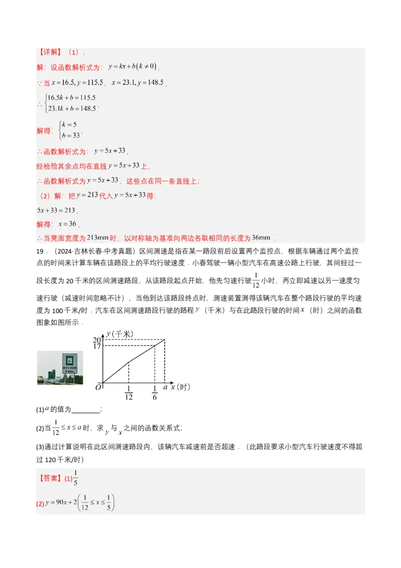 专题10一次函数（解析版）_2数学总复习_2025中考复习资料_备战2025年中考数学真题题源解密（全国通用）