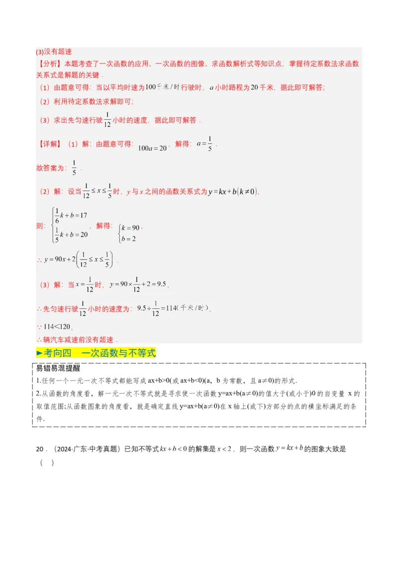 专题10一次函数（解析版）_2数学总复习_2025中考复习资料_备战2025年中考数学真题题源解密（全国通用）