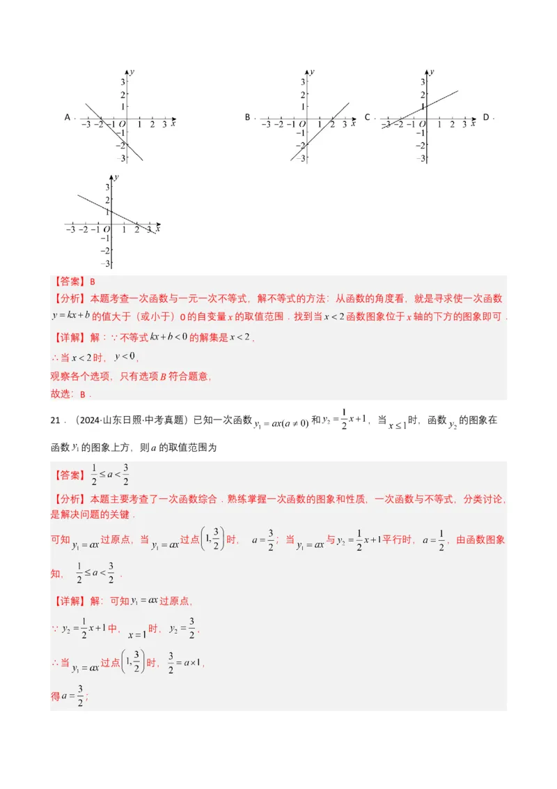 专题10一次函数（解析版）_2数学总复习_2025中考复习资料_备战2025年中考数学真题题源解密（全国通用）
