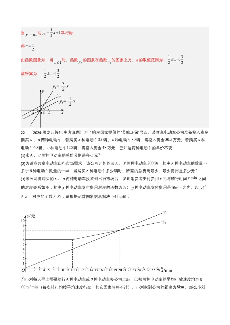 专题10一次函数（解析版）_2数学总复习_2025中考复习资料_备战2025年中考数学真题题源解密（全国通用）