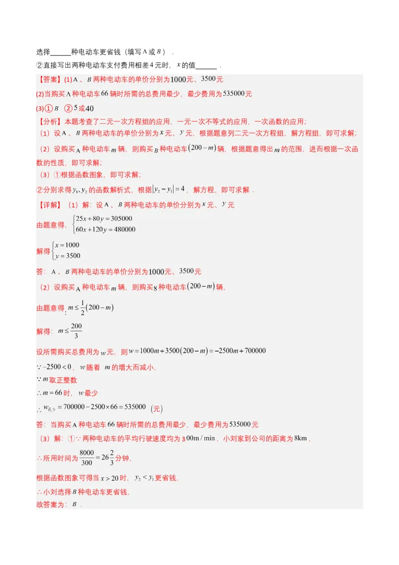 专题10一次函数（解析版）_2数学总复习_2025中考复习资料_备战2025年中考数学真题题源解密（全国通用）