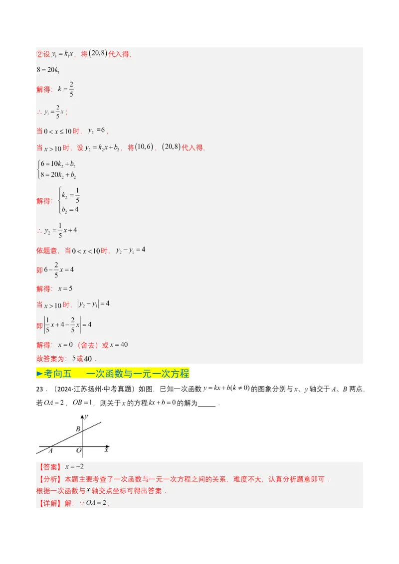 专题10一次函数（解析版）_2数学总复习_2025中考复习资料_备战2025年中考数学真题题源解密（全国通用）