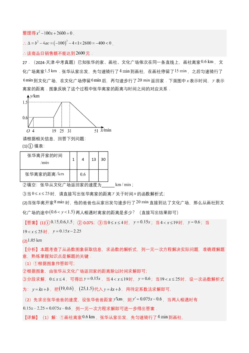 专题10一次函数（解析版）_2数学总复习_2025中考复习资料_备战2025年中考数学真题题源解密（全国通用）