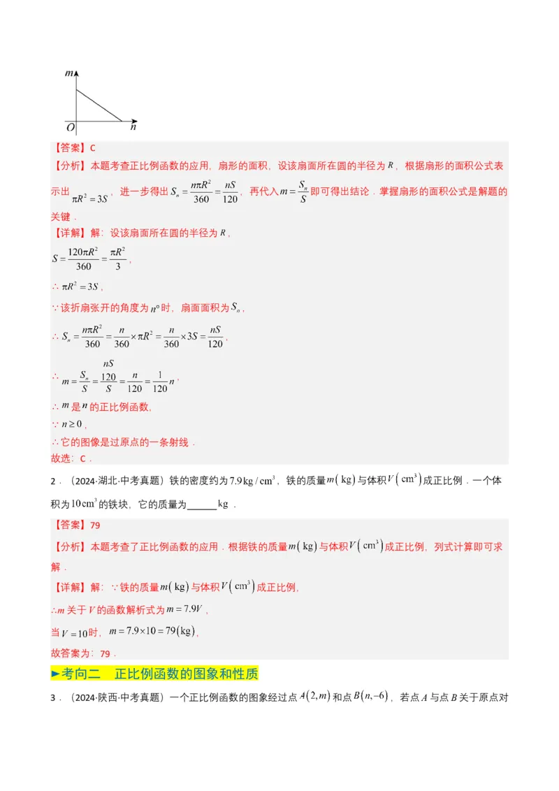 专题10一次函数（解析版）_2数学总复习_2025中考复习资料_备战2025年中考数学真题题源解密（全国通用）