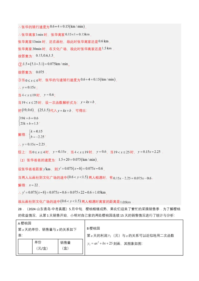 专题10一次函数（解析版）_2数学总复习_2025中考复习资料_备战2025年中考数学真题题源解密（全国通用）