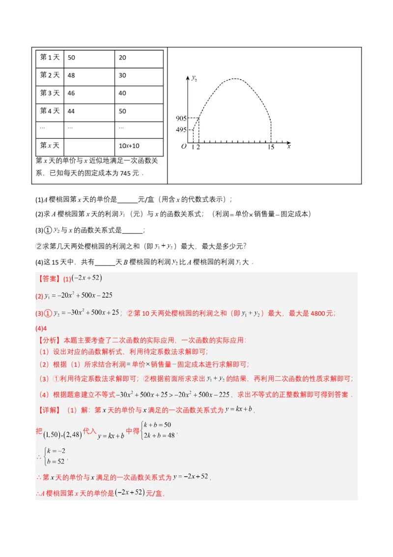 专题10一次函数（解析版）_2数学总复习_2025中考复习资料_备战2025年中考数学真题题源解密（全国通用）