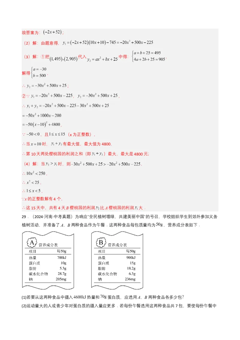 专题10一次函数（解析版）_2数学总复习_2025中考复习资料_备战2025年中考数学真题题源解密（全国通用）