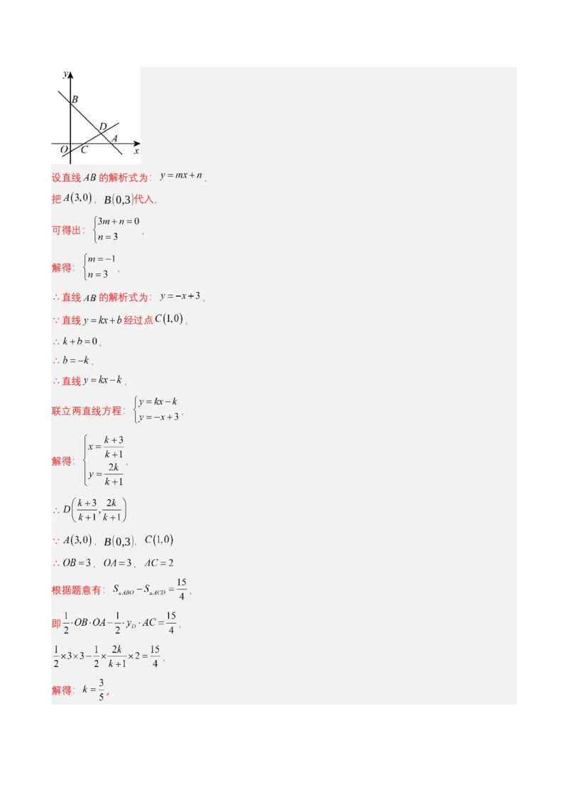 专题10一次函数（解析版）_2数学总复习_2025中考复习资料_备战2025年中考数学真题题源解密（全国通用）