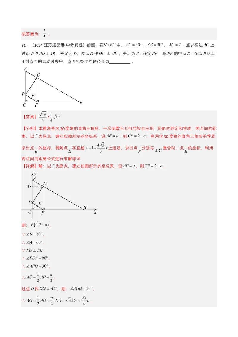 专题10一次函数（解析版）_2数学总复习_2025中考复习资料_备战2025年中考数学真题题源解密（全国通用）