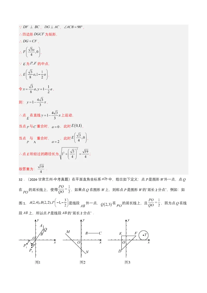 专题10一次函数（解析版）_2数学总复习_2025中考复习资料_备战2025年中考数学真题题源解密（全国通用）