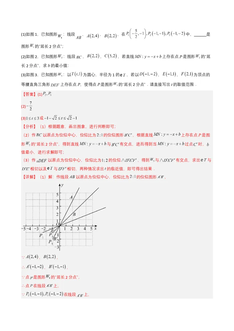 专题10一次函数（解析版）_2数学总复习_2025中考复习资料_备战2025年中考数学真题题源解密（全国通用）