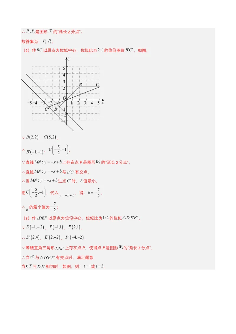 专题10一次函数（解析版）_2数学总复习_2025中考复习资料_备战2025年中考数学真题题源解密（全国通用）