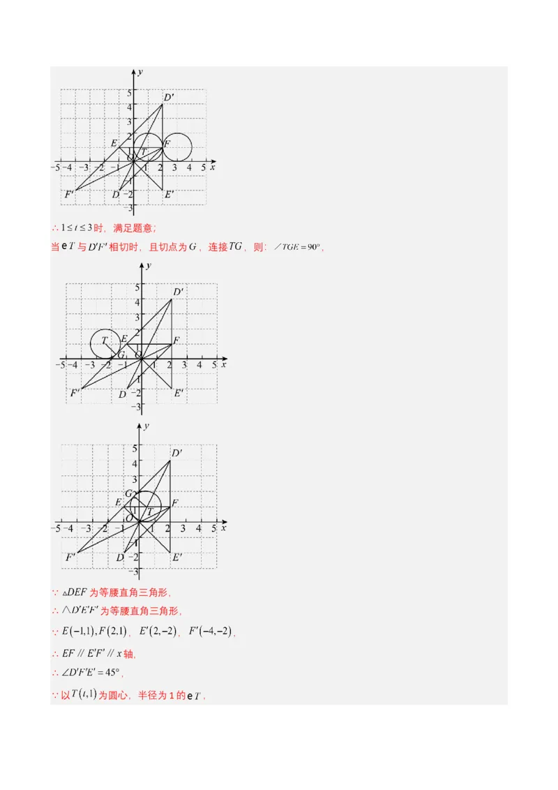专题10一次函数（解析版）_2数学总复习_2025中考复习资料_备战2025年中考数学真题题源解密（全国通用）