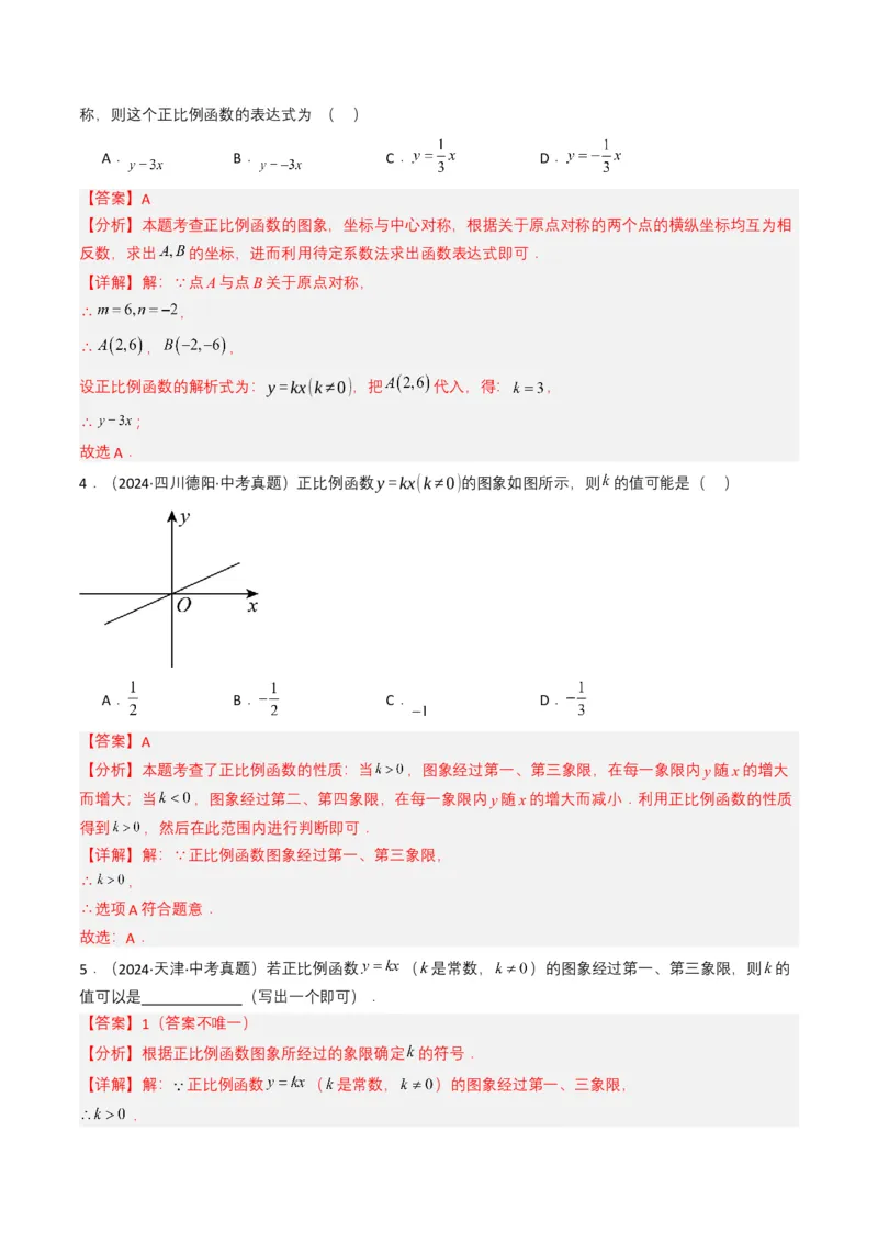 专题10一次函数（解析版）_2数学总复习_2025中考复习资料_备战2025年中考数学真题题源解密（全国通用）