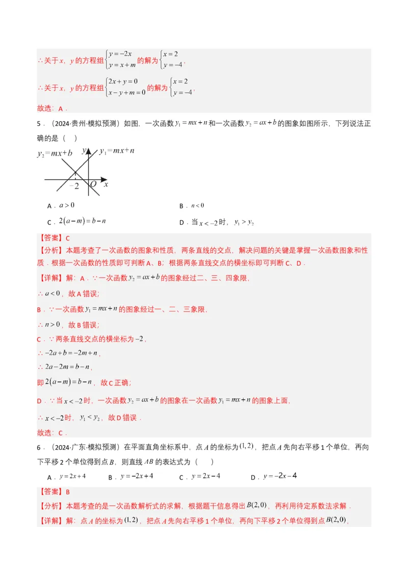 专题10一次函数（解析版）_2数学总复习_2025中考复习资料_备战2025年中考数学真题题源解密（全国通用）