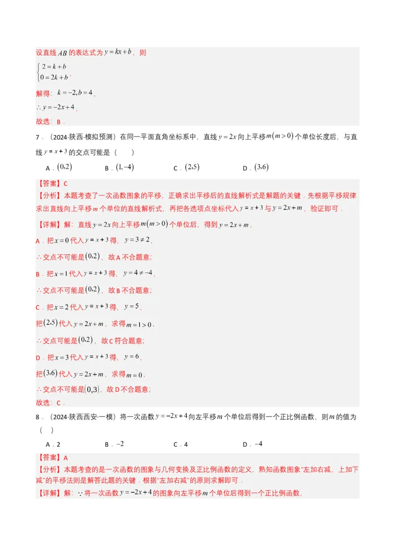 专题10一次函数（解析版）_2数学总复习_2025中考复习资料_备战2025年中考数学真题题源解密（全国通用）