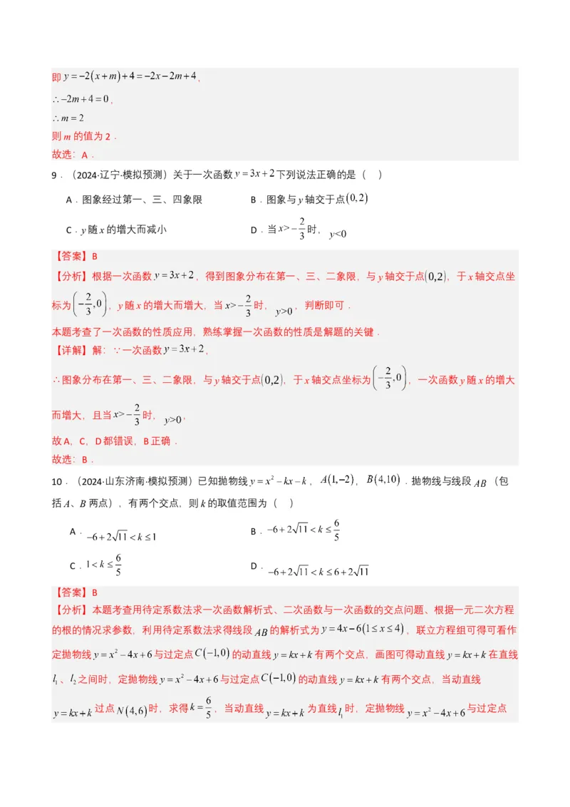 专题10一次函数（解析版）_2数学总复习_2025中考复习资料_备战2025年中考数学真题题源解密（全国通用）