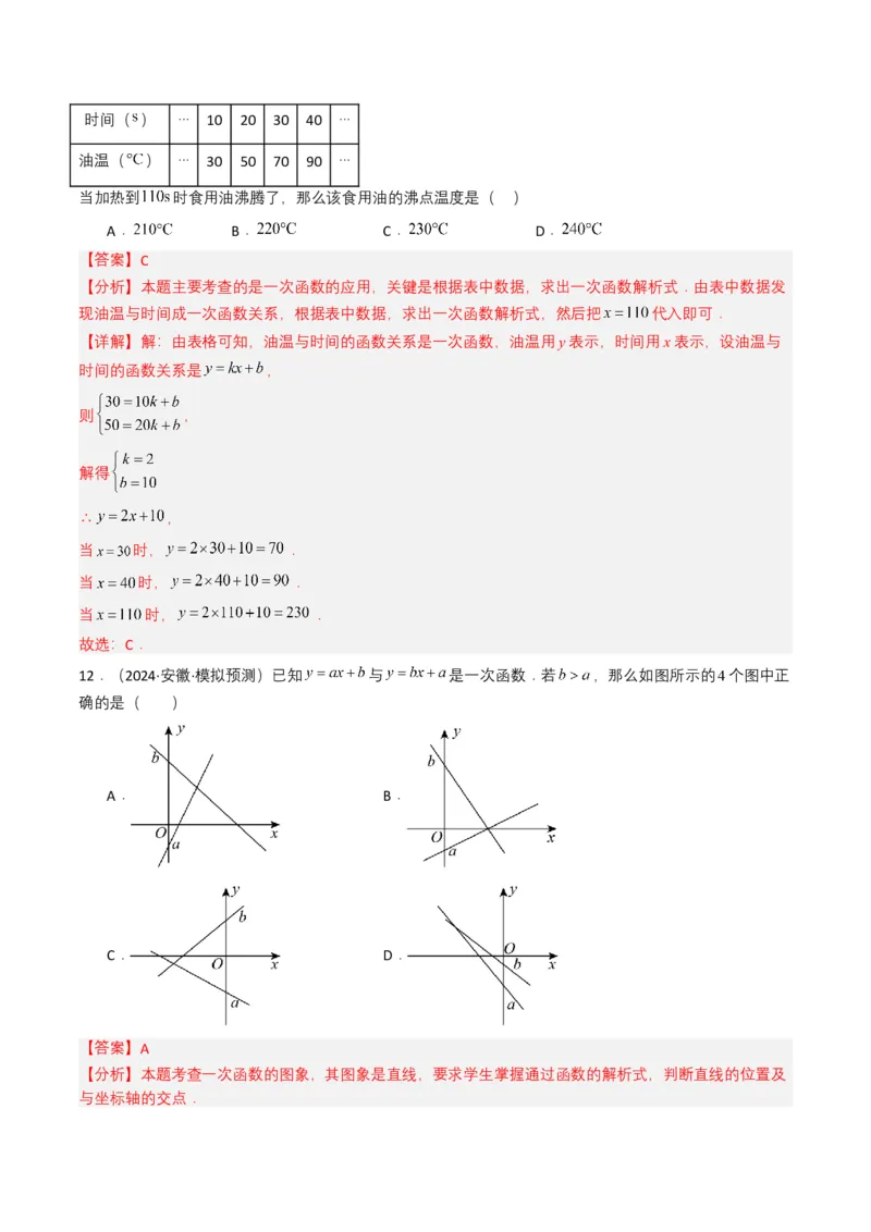 专题10一次函数（解析版）_2数学总复习_2025中考复习资料_备战2025年中考数学真题题源解密（全国通用）