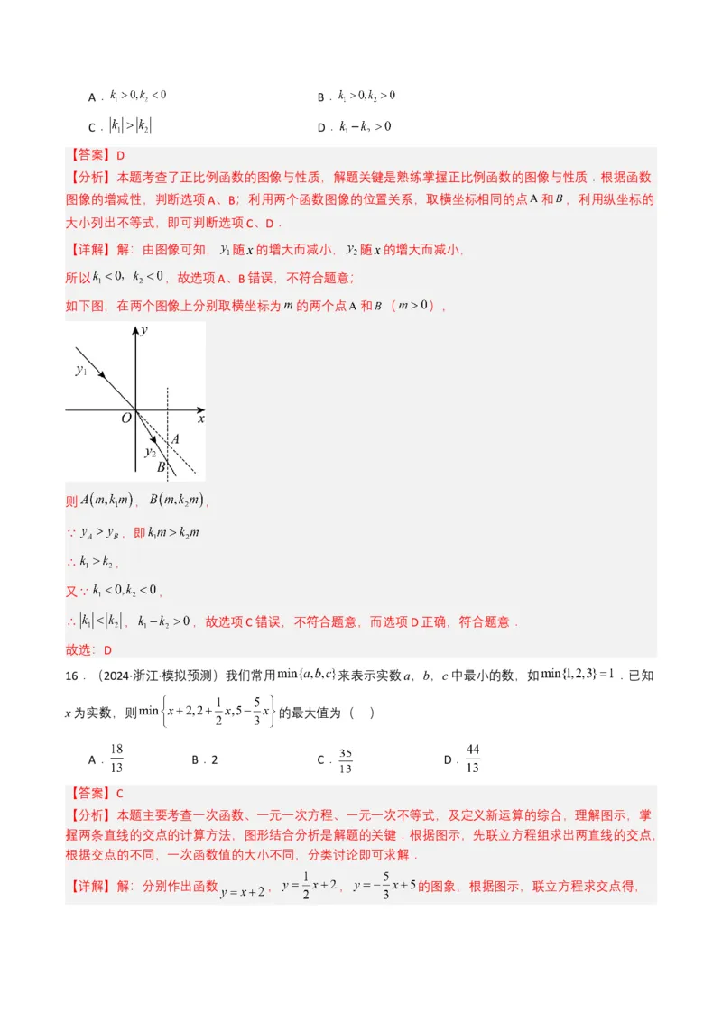 专题10一次函数（解析版）_2数学总复习_2025中考复习资料_备战2025年中考数学真题题源解密（全国通用）