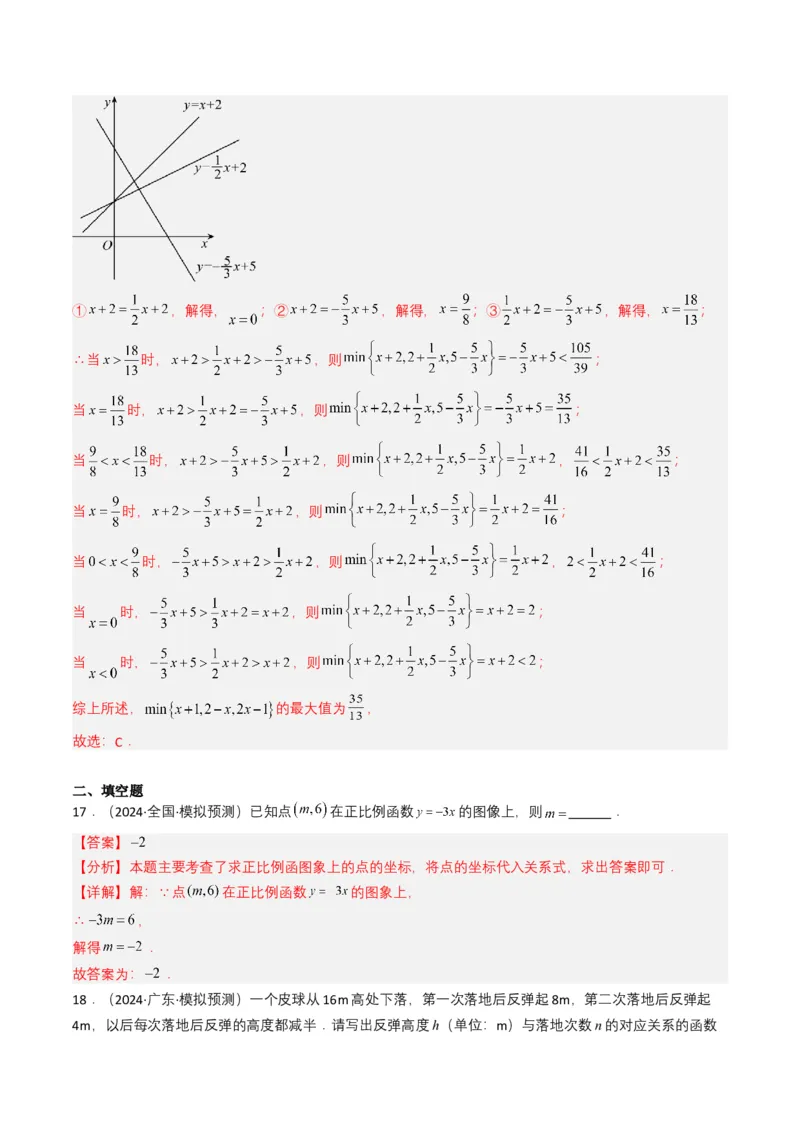专题10一次函数（解析版）_2数学总复习_2025中考复习资料_备战2025年中考数学真题题源解密（全国通用）