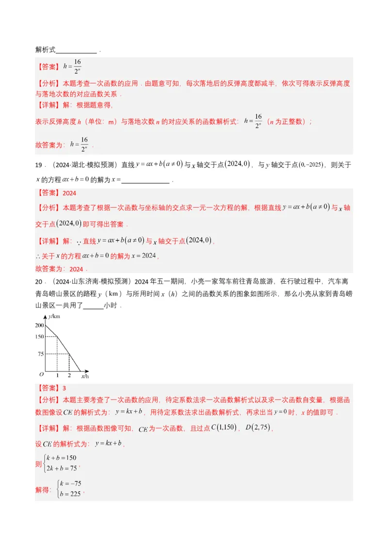 专题10一次函数（解析版）_2数学总复习_2025中考复习资料_备战2025年中考数学真题题源解密（全国通用）