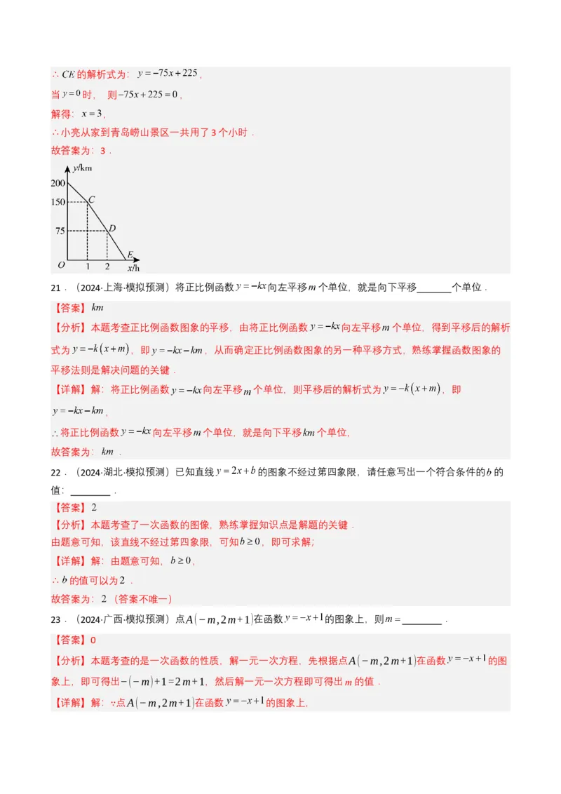 专题10一次函数（解析版）_2数学总复习_2025中考复习资料_备战2025年中考数学真题题源解密（全国通用）