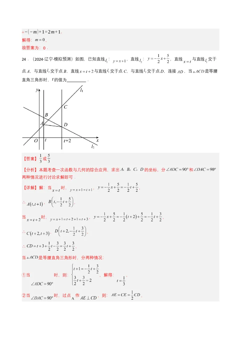 专题10一次函数（解析版）_2数学总复习_2025中考复习资料_备战2025年中考数学真题题源解密（全国通用）