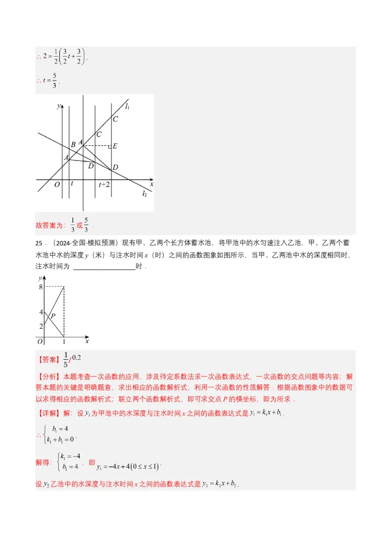 专题10一次函数（解析版）_2数学总复习_2025中考复习资料_备战2025年中考数学真题题源解密（全国通用）