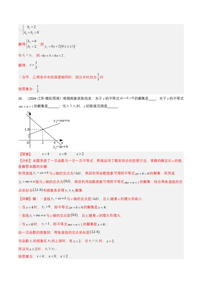 专题10一次函数（解析版）_2数学总复习_2025中考复习资料_备战2025年中考数学真题题源解密（全国通用）