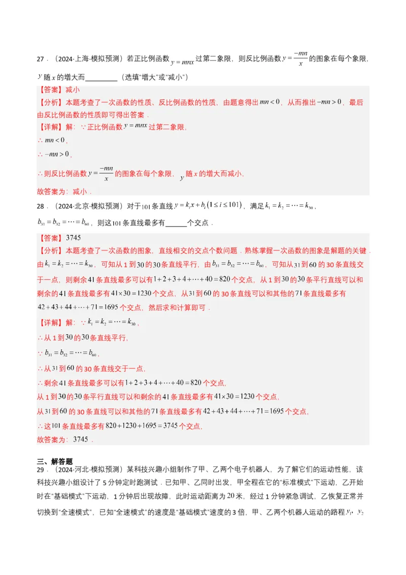 专题10一次函数（解析版）_2数学总复习_2025中考复习资料_备战2025年中考数学真题题源解密（全国通用）
