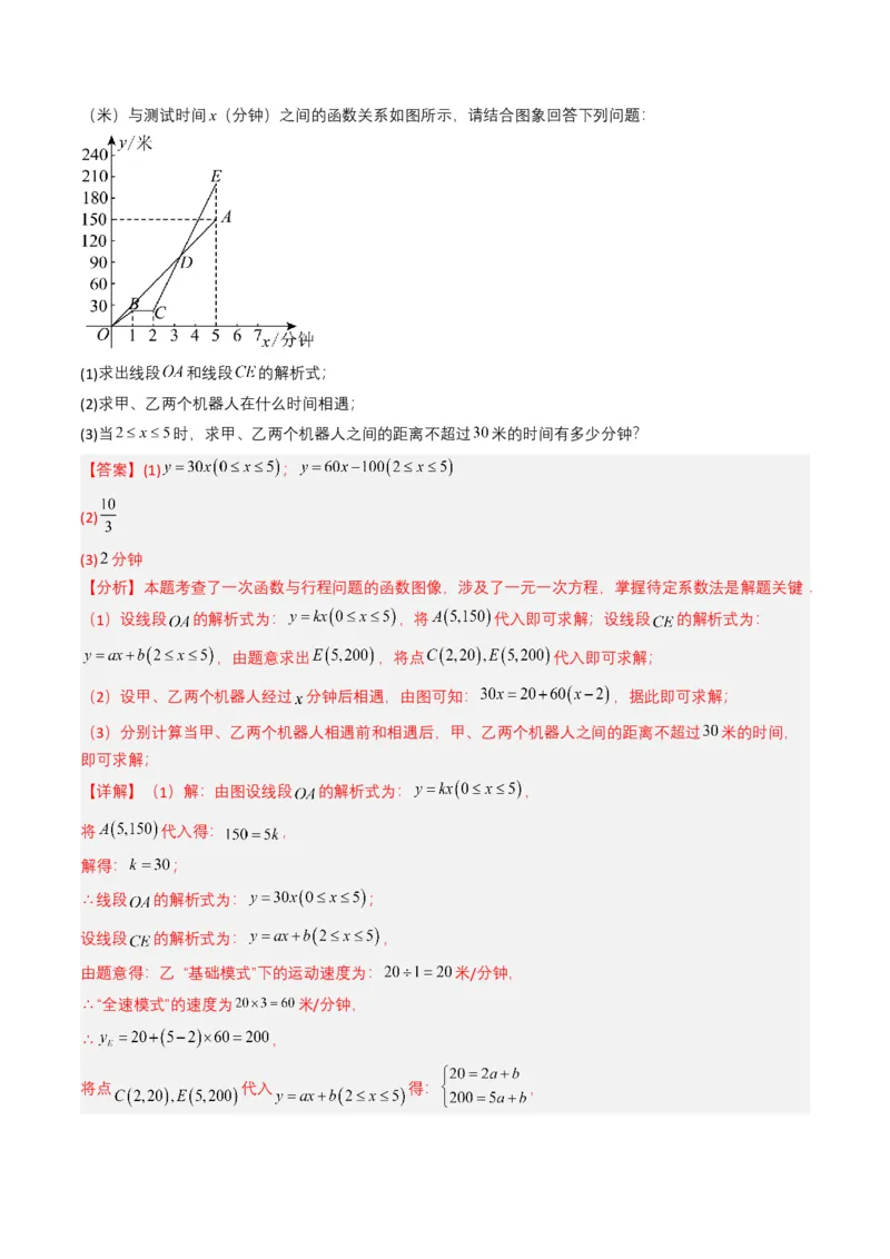 专题10一次函数（解析版）_2数学总复习_2025中考复习资料_备战2025年中考数学真题题源解密（全国通用）
