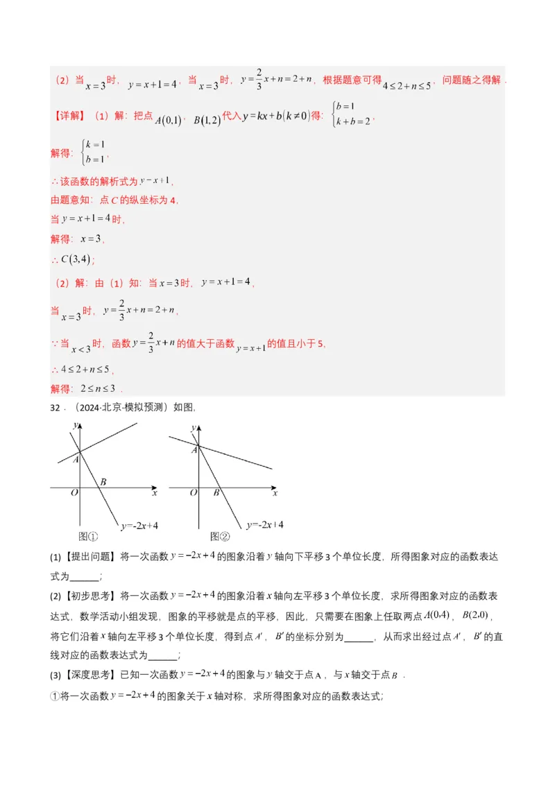 专题10一次函数（解析版）_2数学总复习_2025中考复习资料_备战2025年中考数学真题题源解密（全国通用）