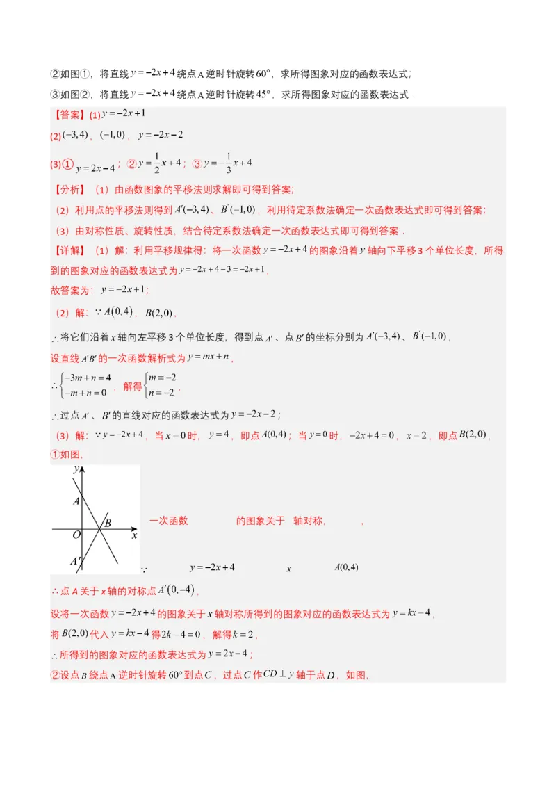 专题10一次函数（解析版）_2数学总复习_2025中考复习资料_备战2025年中考数学真题题源解密（全国通用）