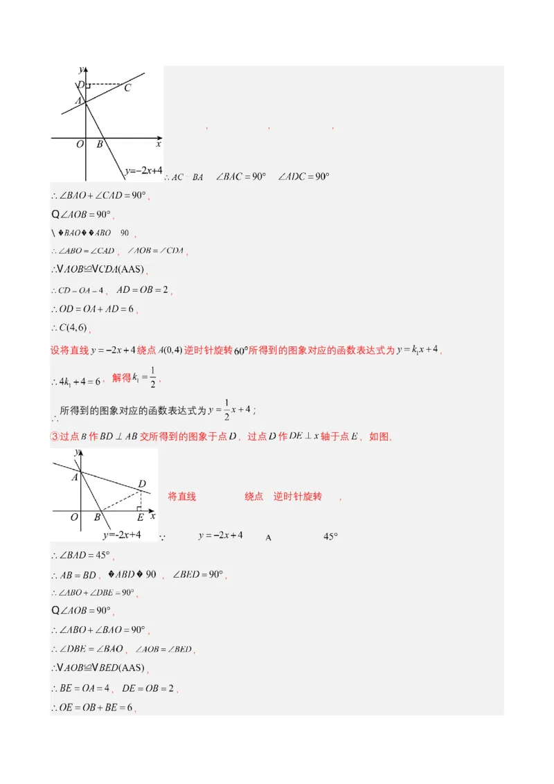 专题10一次函数（解析版）_2数学总复习_2025中考复习资料_备战2025年中考数学真题题源解密（全国通用）