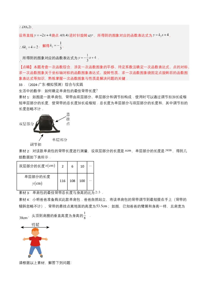 专题10一次函数（解析版）_2数学总复习_2025中考复习资料_备战2025年中考数学真题题源解密（全国通用）
